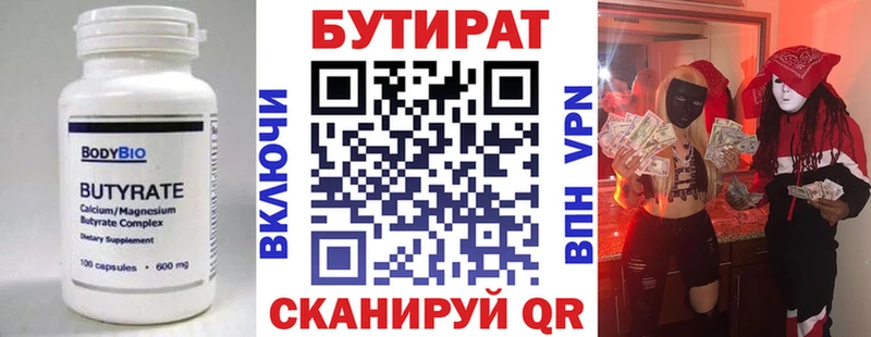 Бутират бутик Заозёрск